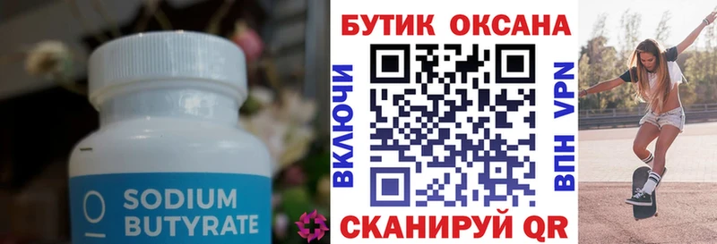 БУТИРАТ оксибутират  сколько стоит  Исилькуль 
